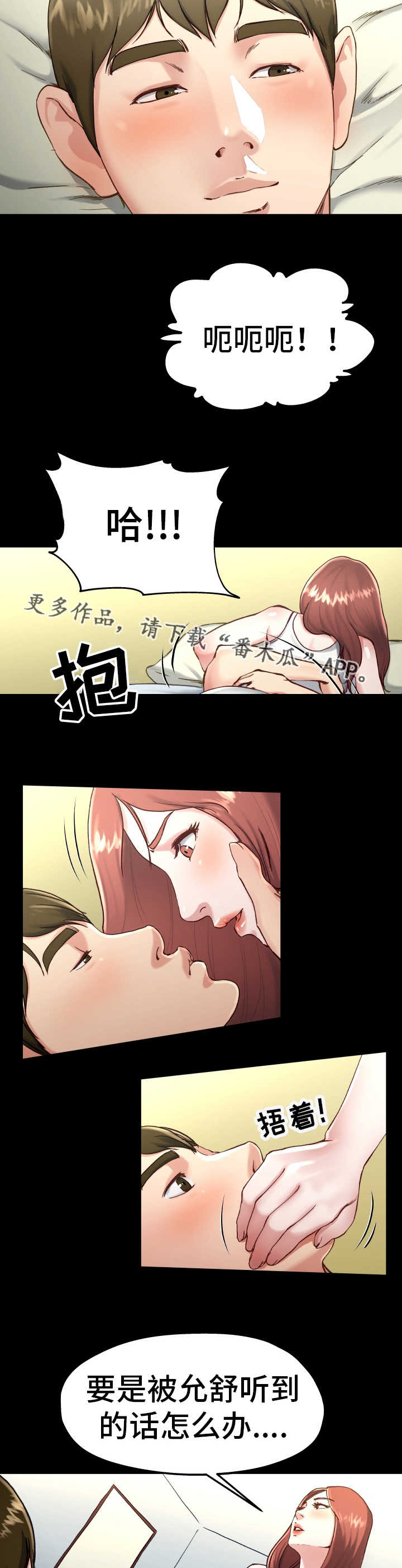 极度克制漫画,第21章：不要忘记3图