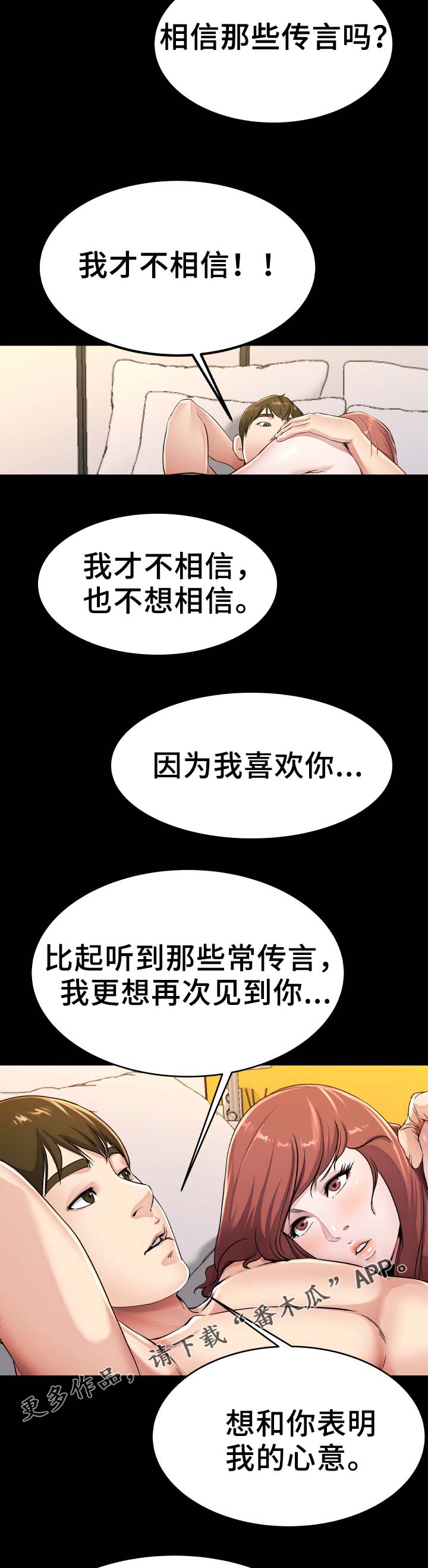 极度克制漫画,第37章：无法忘记你5图