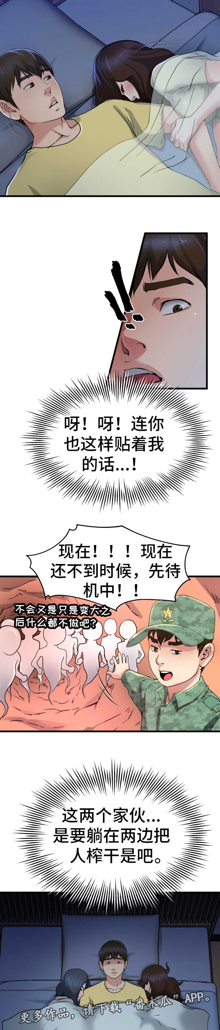 极度克制漫画,第18章：恐怖故事4图