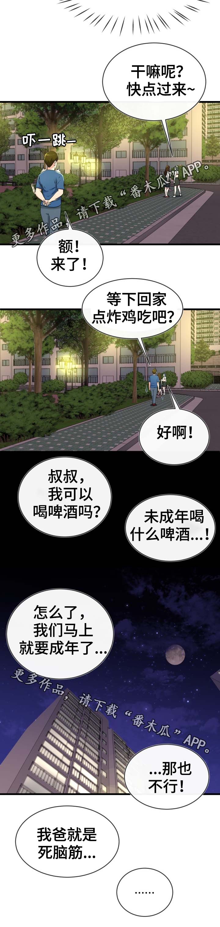 极度克制漫画,第51章：像爱妈妈那样5图