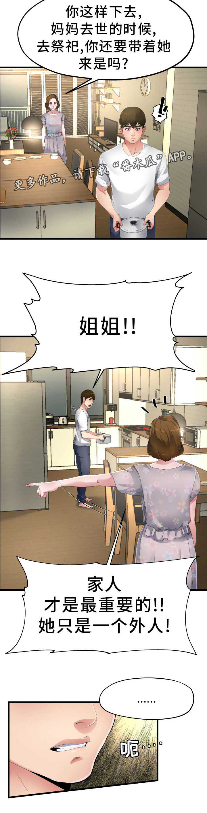 极度克制漫画,第8章：对她负责1图
