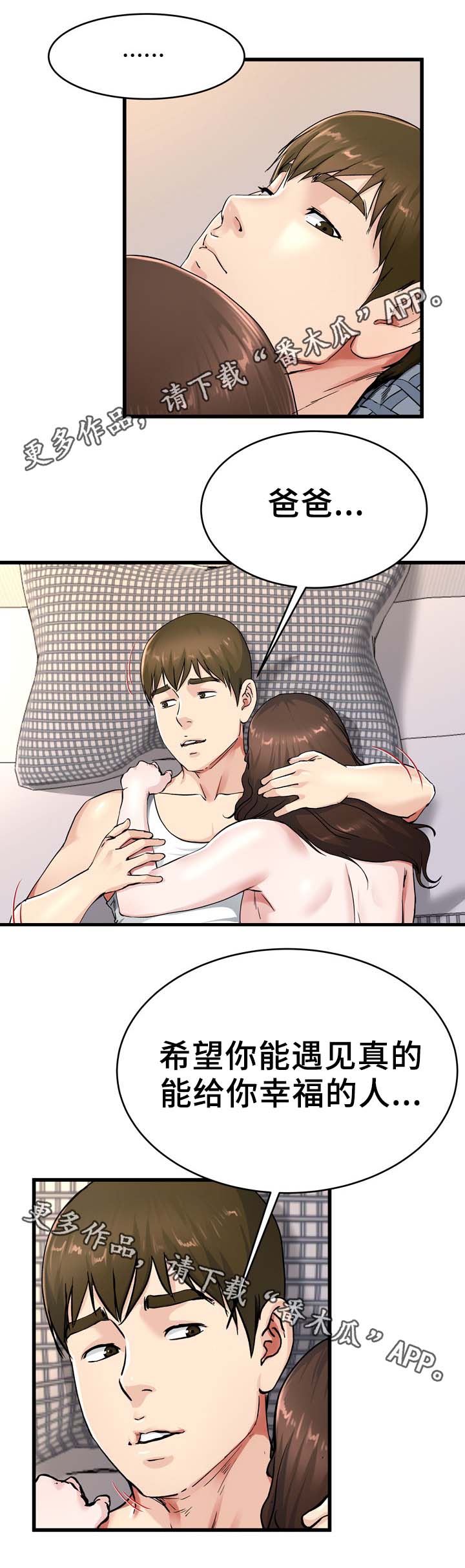 极度克制漫画,第40章：能给你幸福的人3图
