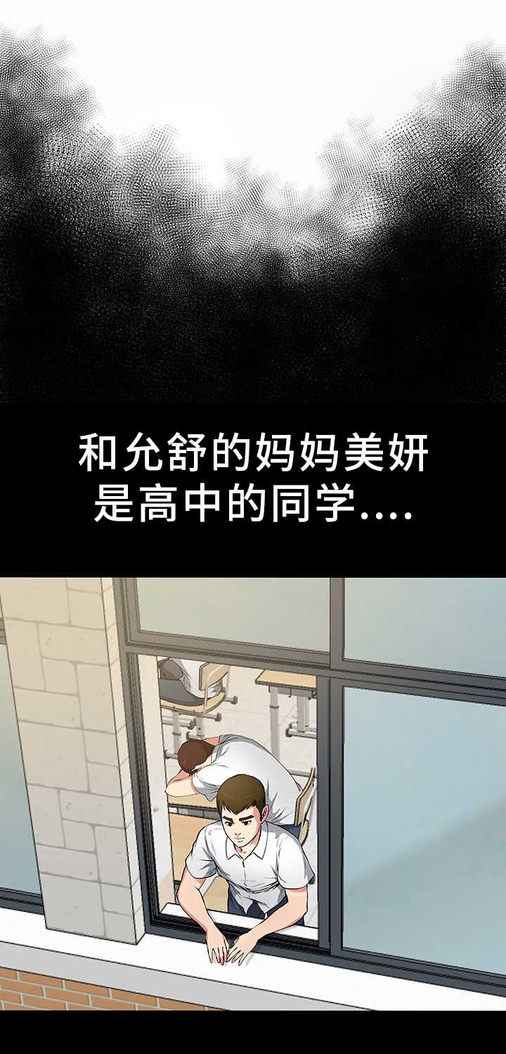 极度克制漫画,第3章：更加想她1图