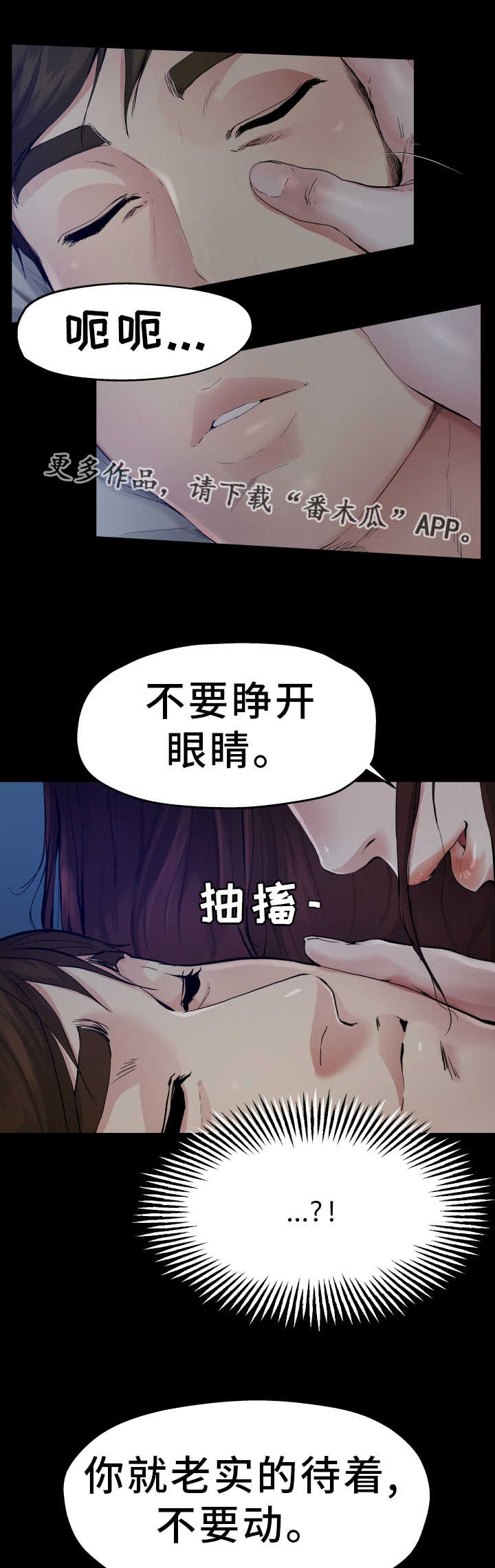 极度克制漫画,第10章：是做梦吗2图