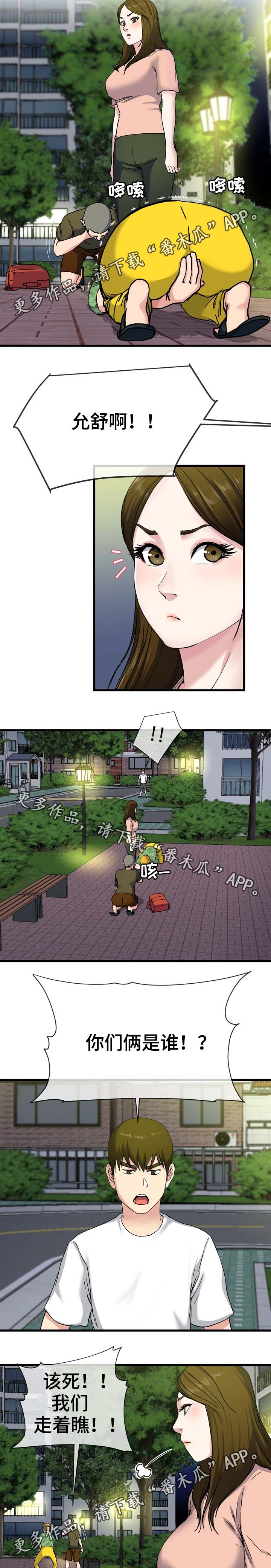 极度克制漫画,第60章：巾帼不让须眉5图