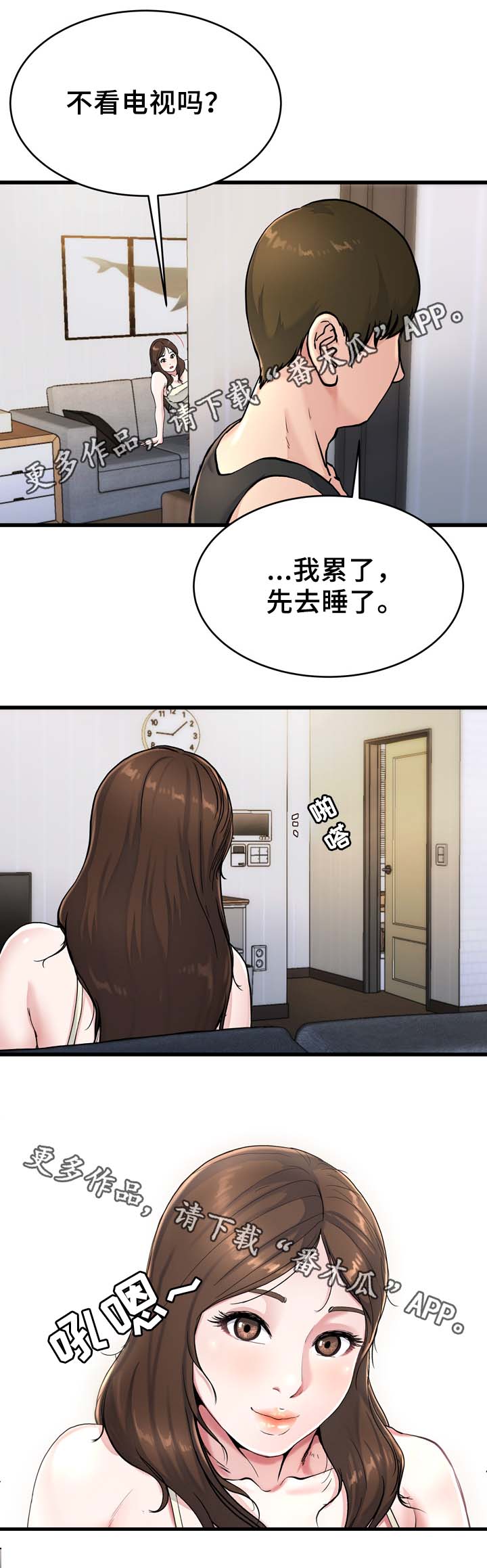 极度克制漫画,第32章：身在福中不知福5图