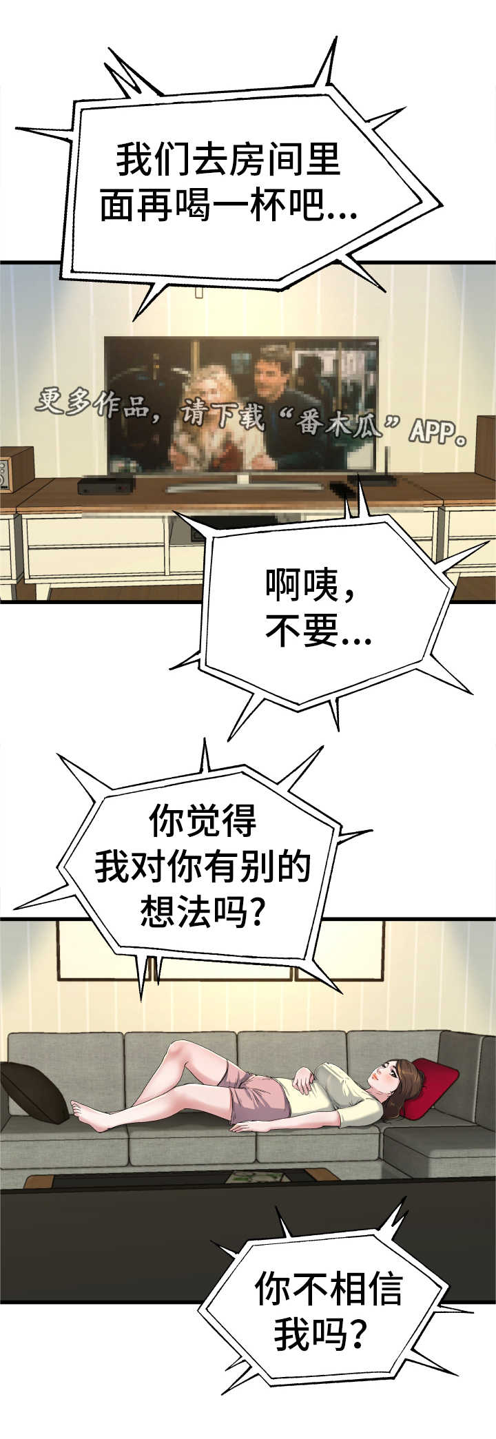 极度克制漫画,第17章：彻底疯了5图