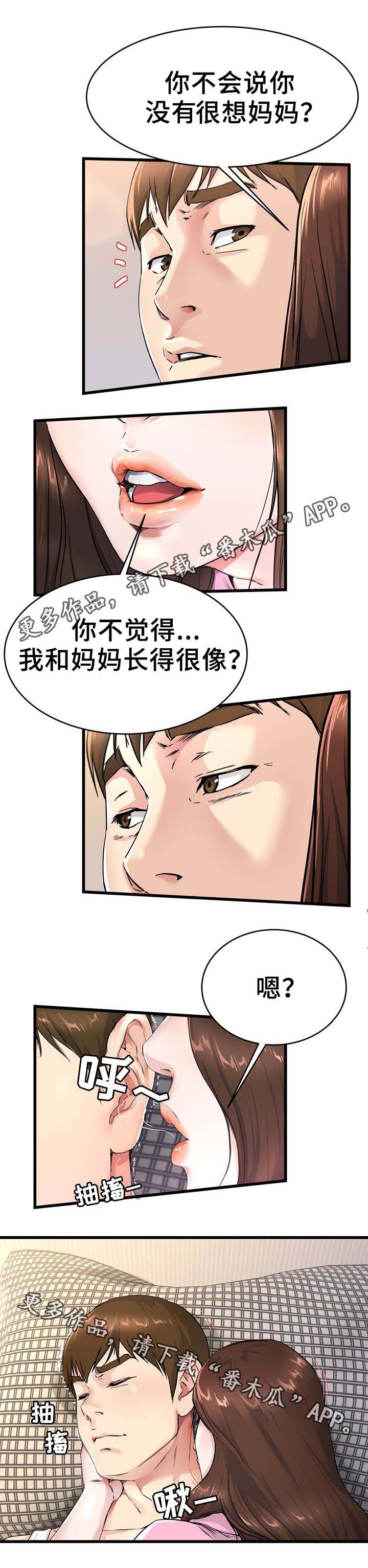 极度克制漫画,第39章：你不想妈妈吗1图