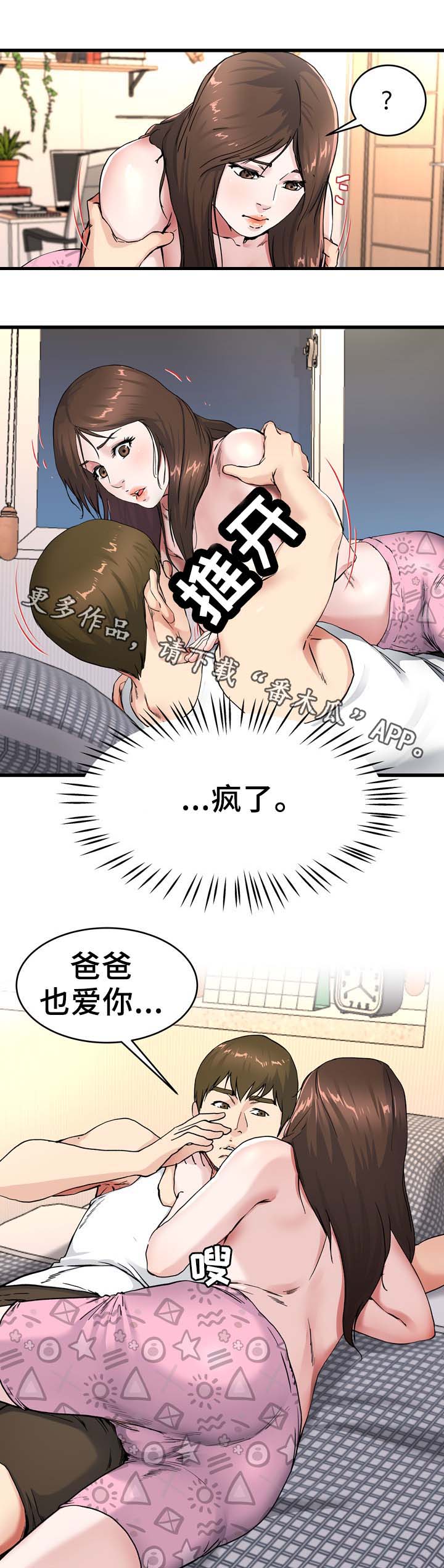 极度克制漫画,第40章：能给你幸福的人4图