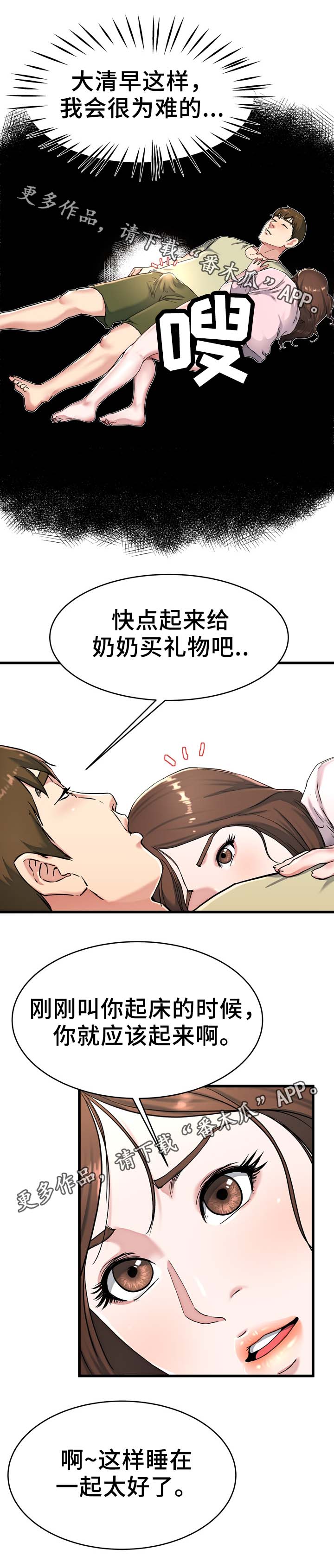 极度克制漫画,第35章：奶奶家2图