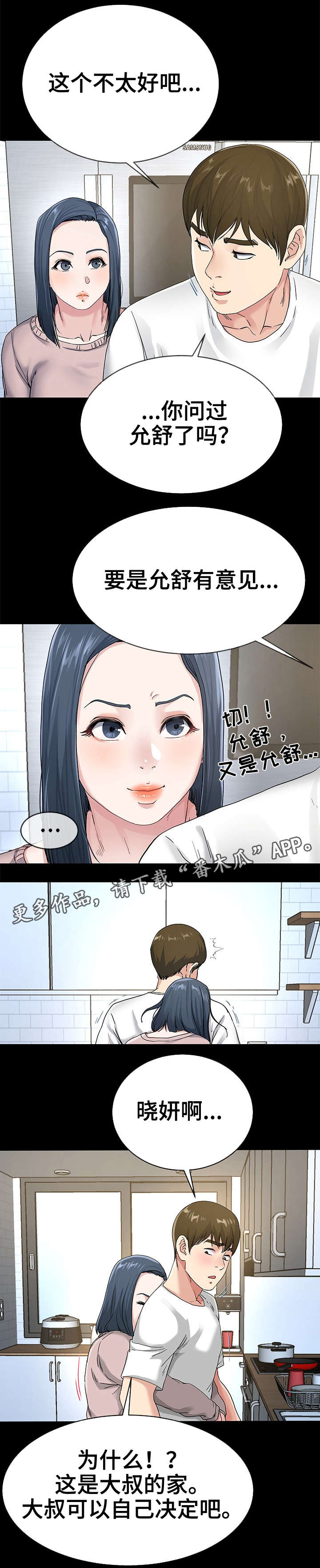 极度克制漫画,第66章：别扭1图