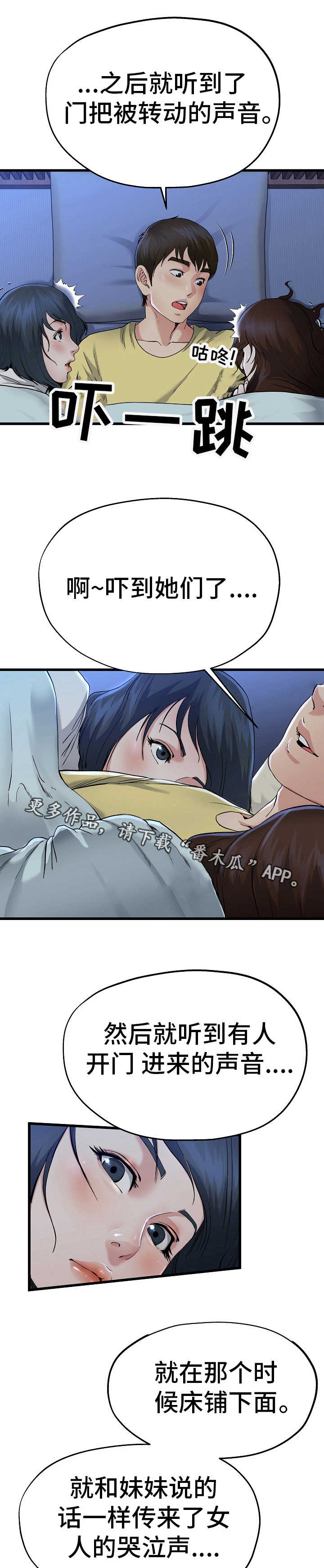 极度克制漫画,第19章：被子下面4图