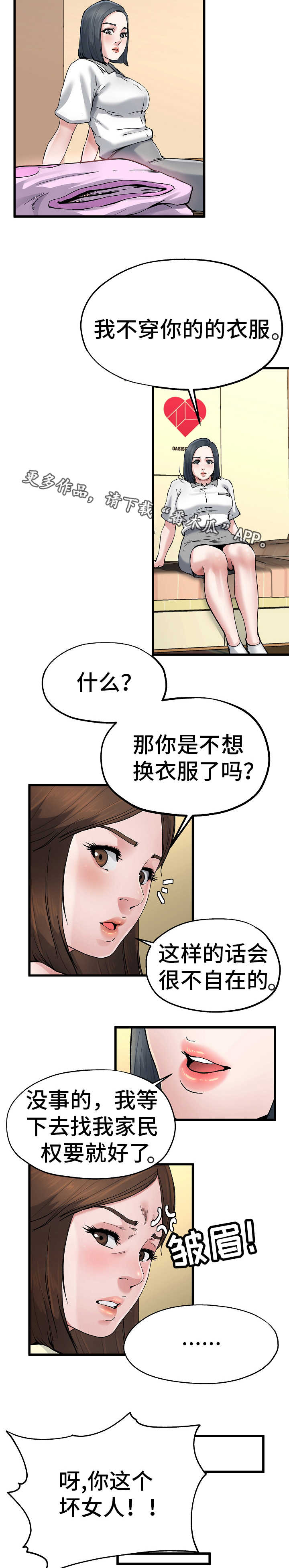 极度克制漫画,第15章：各怀心思2图