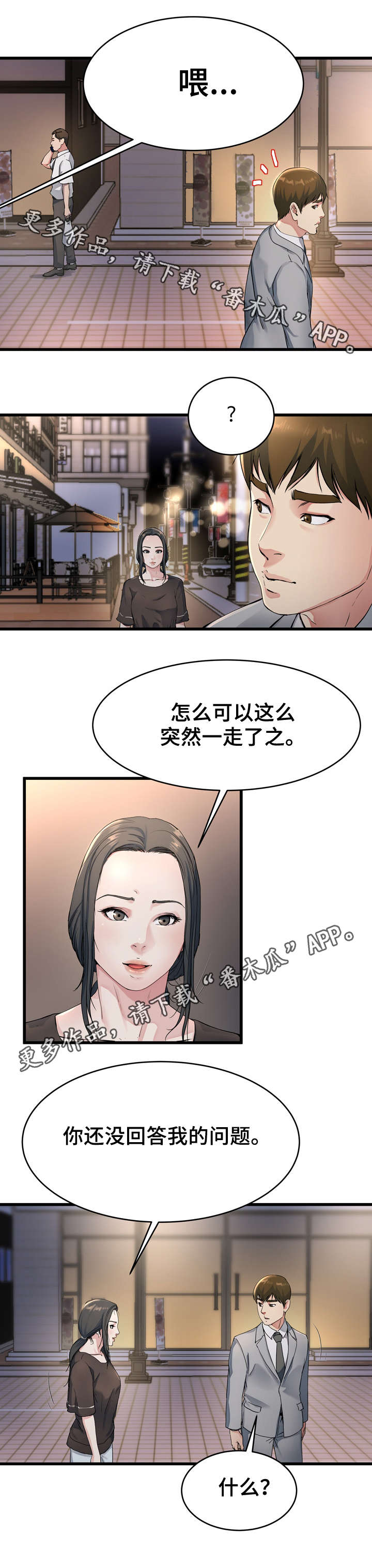 极度克制漫画,第29章：这种女人1图