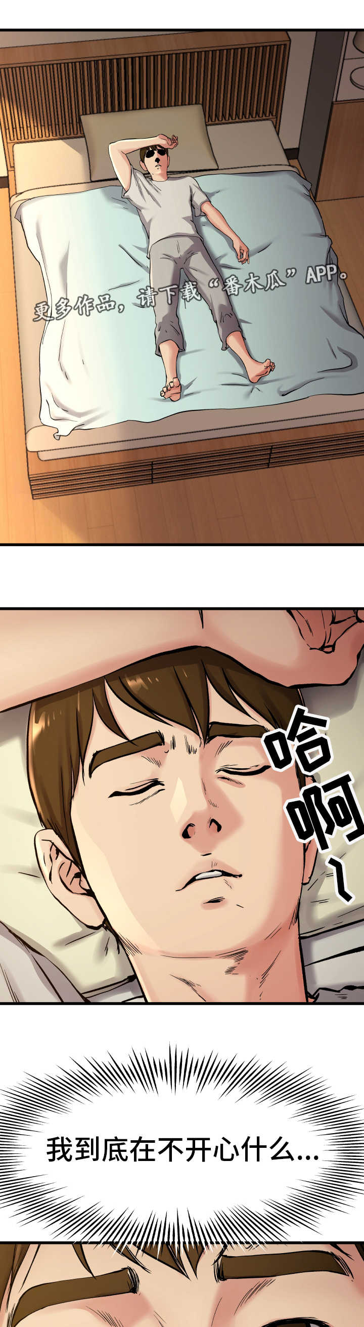 极度克制漫画,第24章：真是可笑4图