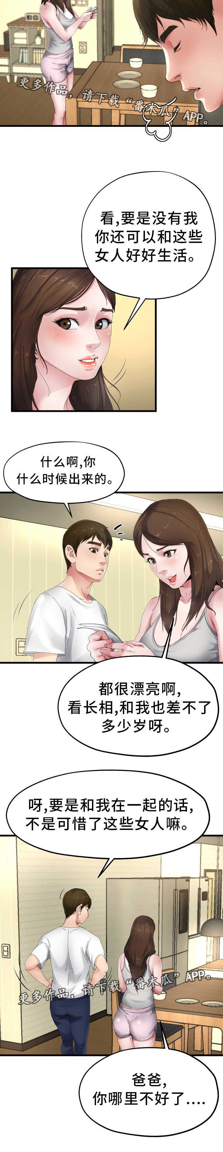 极度克制漫画,第9章：准备相亲4图