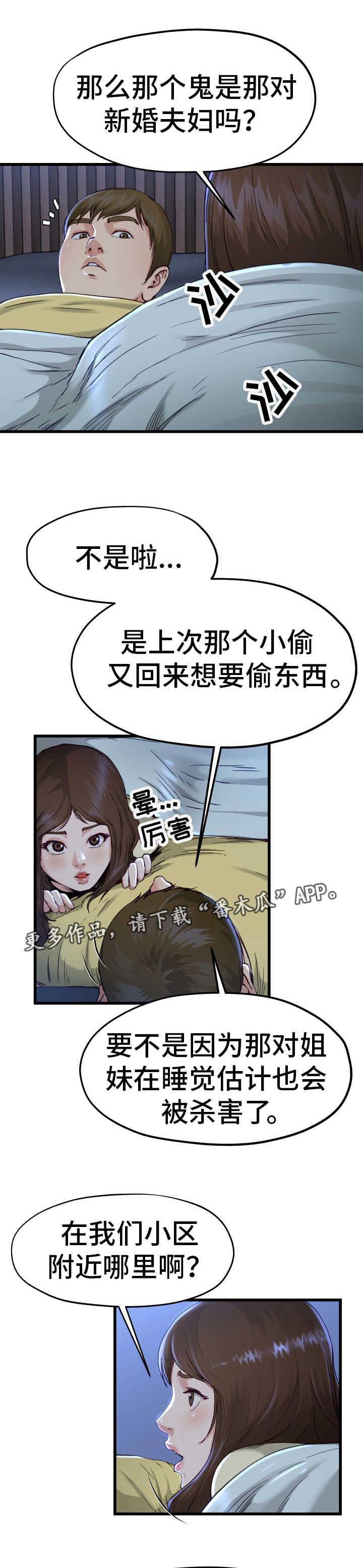 极度克制漫画,第20章：太害怕了3图