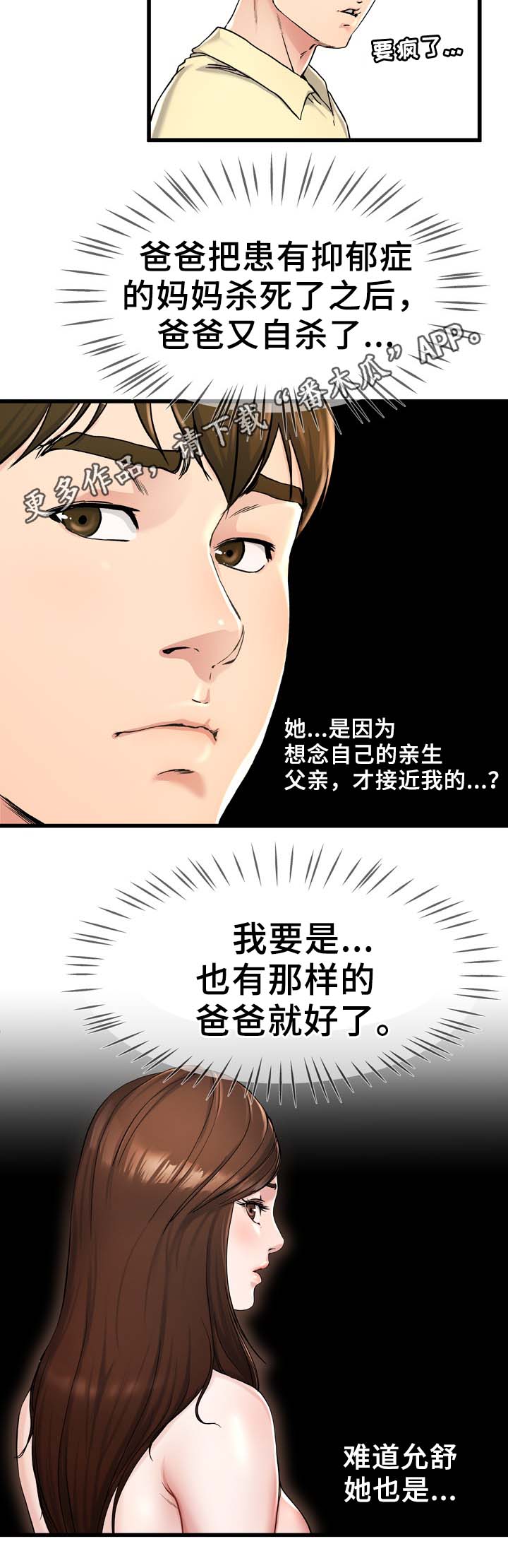 极度克制漫画,第44章：有点慌1图