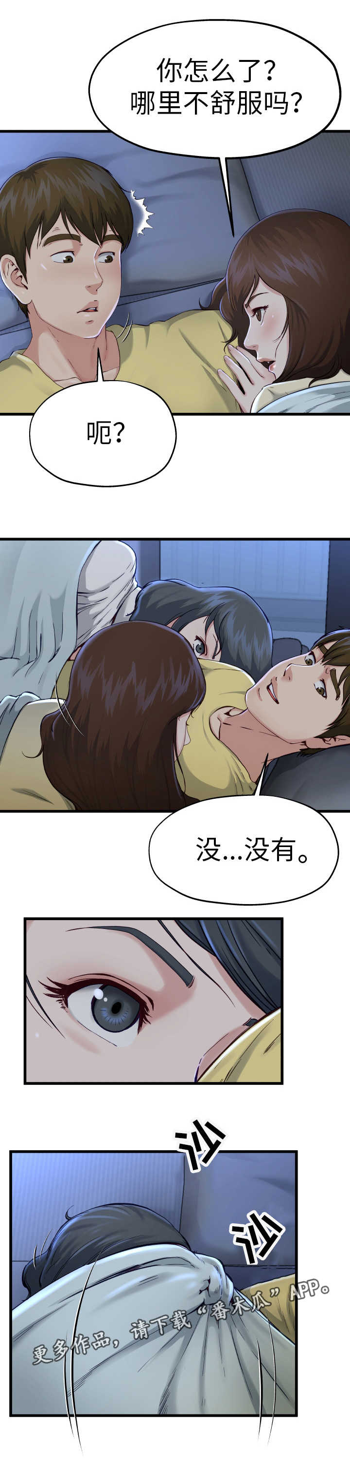 极度克制漫画,第20章：太害怕了5图
