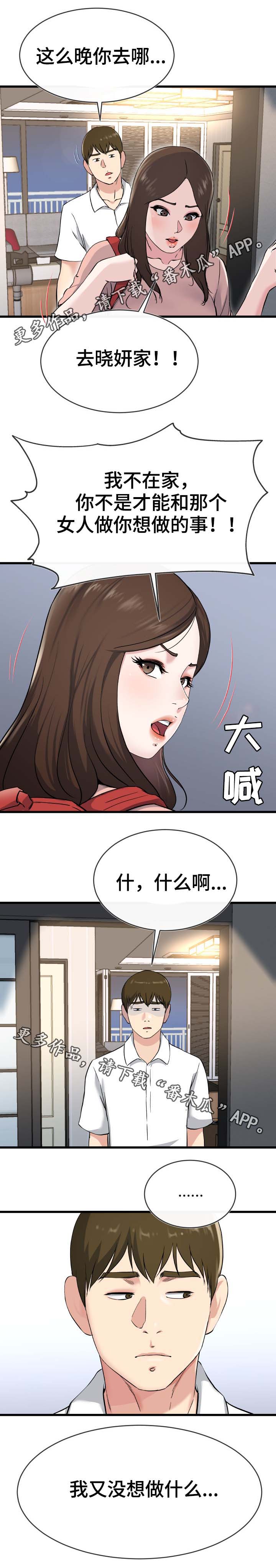 极度克制漫画,第54章：又没想做什么1图