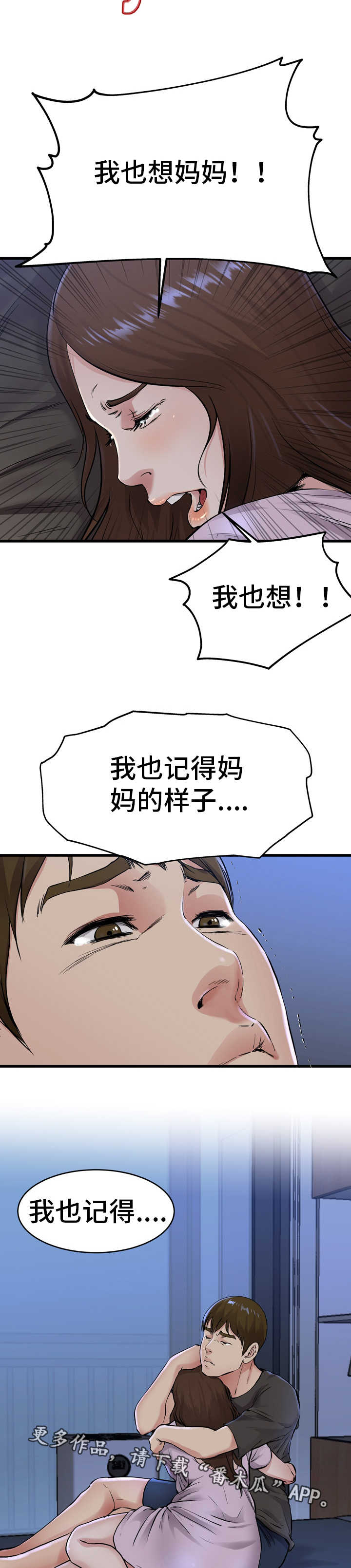 极度克制漫画,第27章：非常想念2图