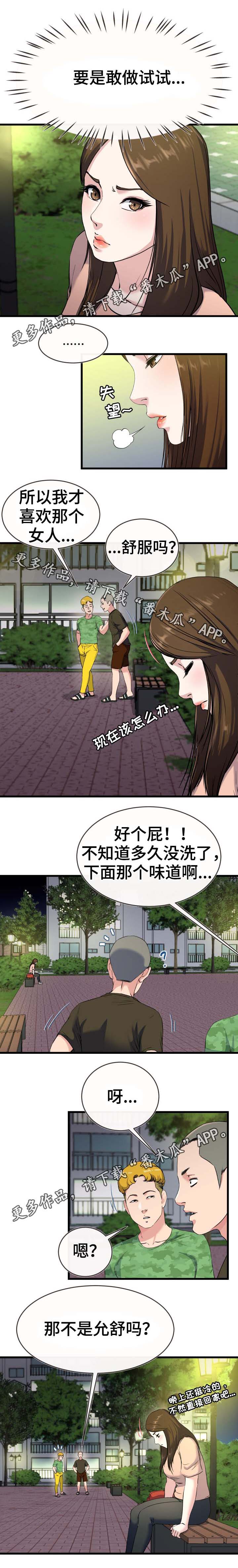 极度克制漫画,第58章：流氓1图