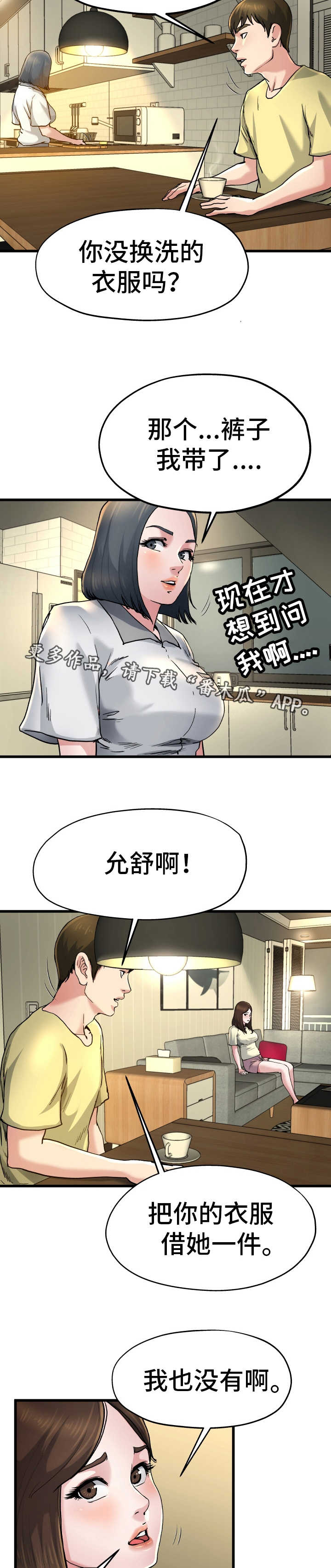 极度克制漫画,第16章：借她衣服3图