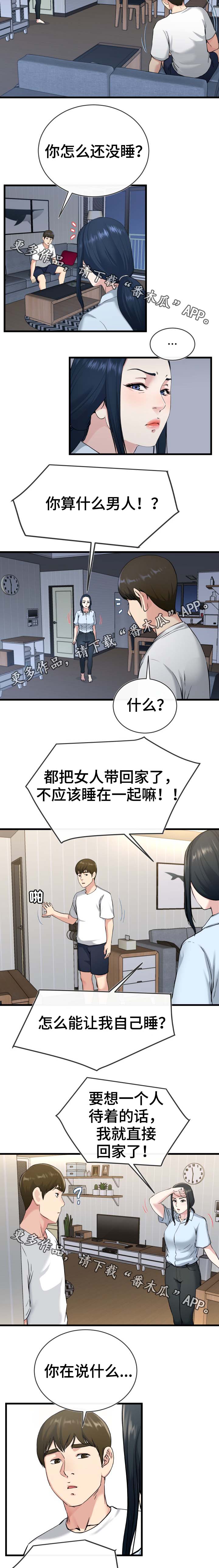 极度克制漫画,第55章：还是别惹麻烦了5图