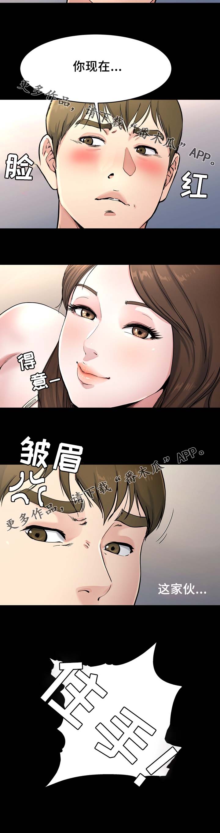 极度克制漫画,第31章：你的样子我都看过2图