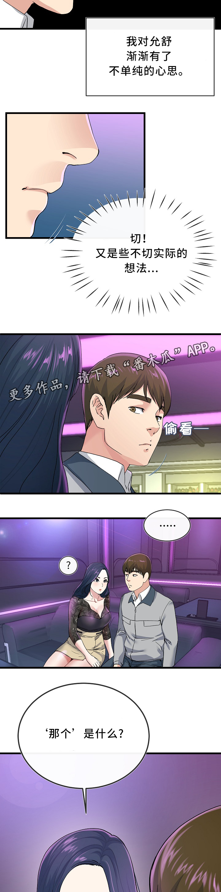 极度克制漫画,第68章：主动出击1图