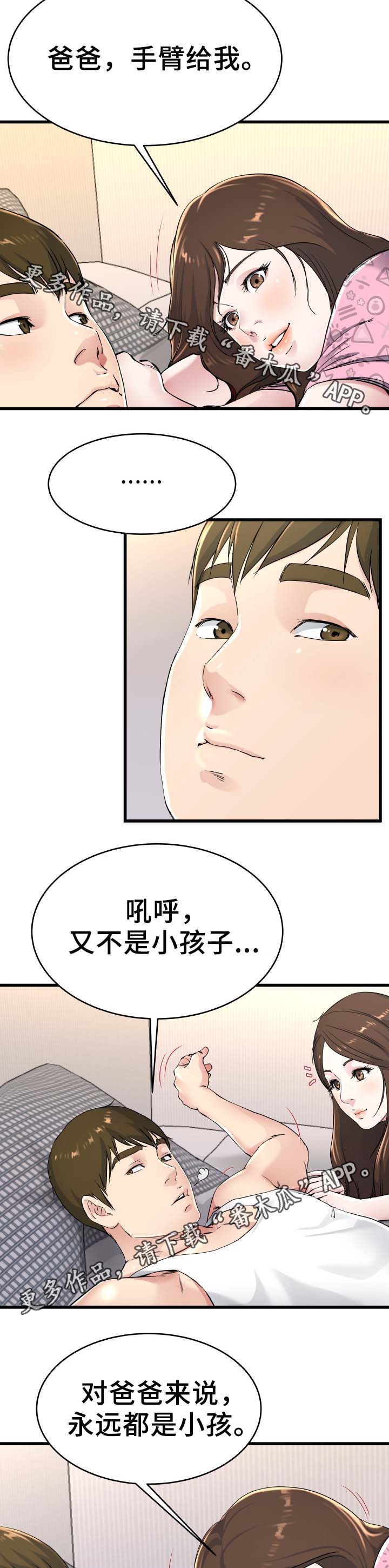 极度克制漫画,第38章：长大了1图