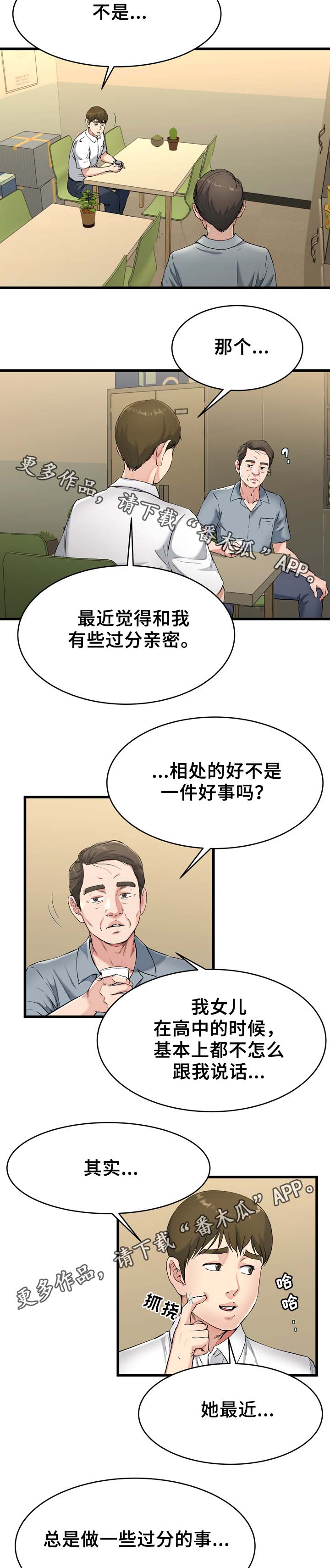 极度克制漫画,第32章：身在福中不知福3图
