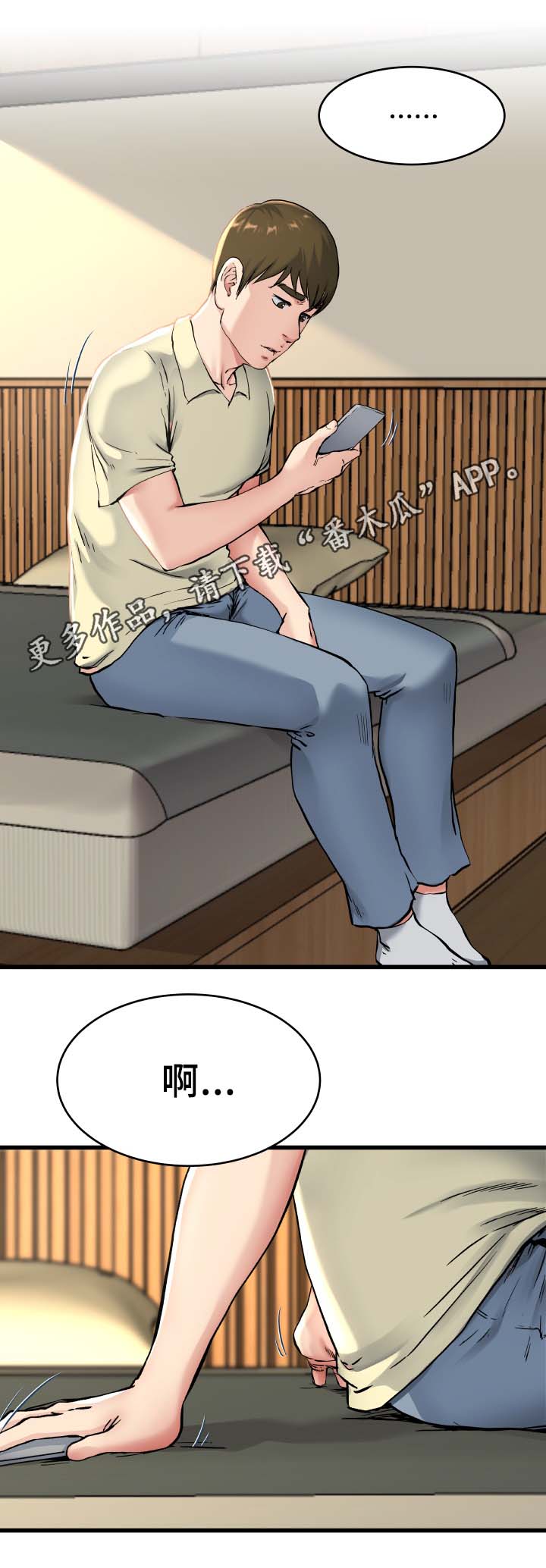 极度克制漫画,第42章：电话1图