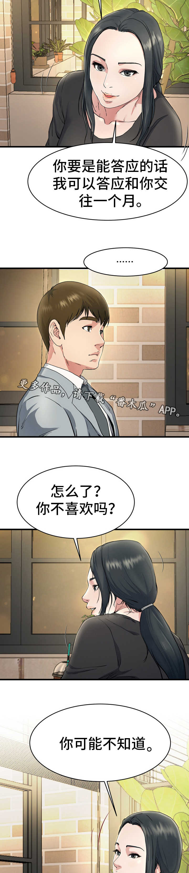 极度克制漫画,第28章：真有意思4图
