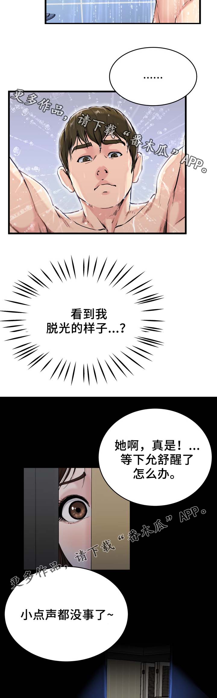 极度克制漫画,第31章：你的样子我都看过3图