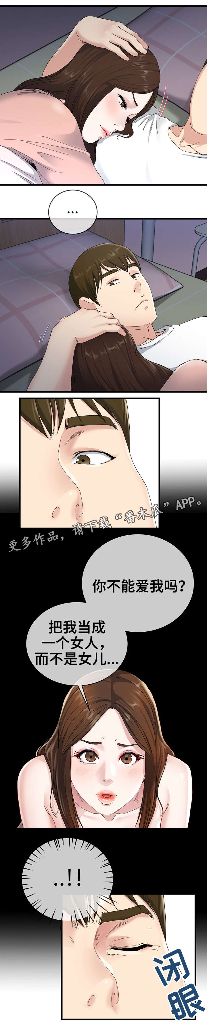 极度克制漫画,第63章：求你了2图