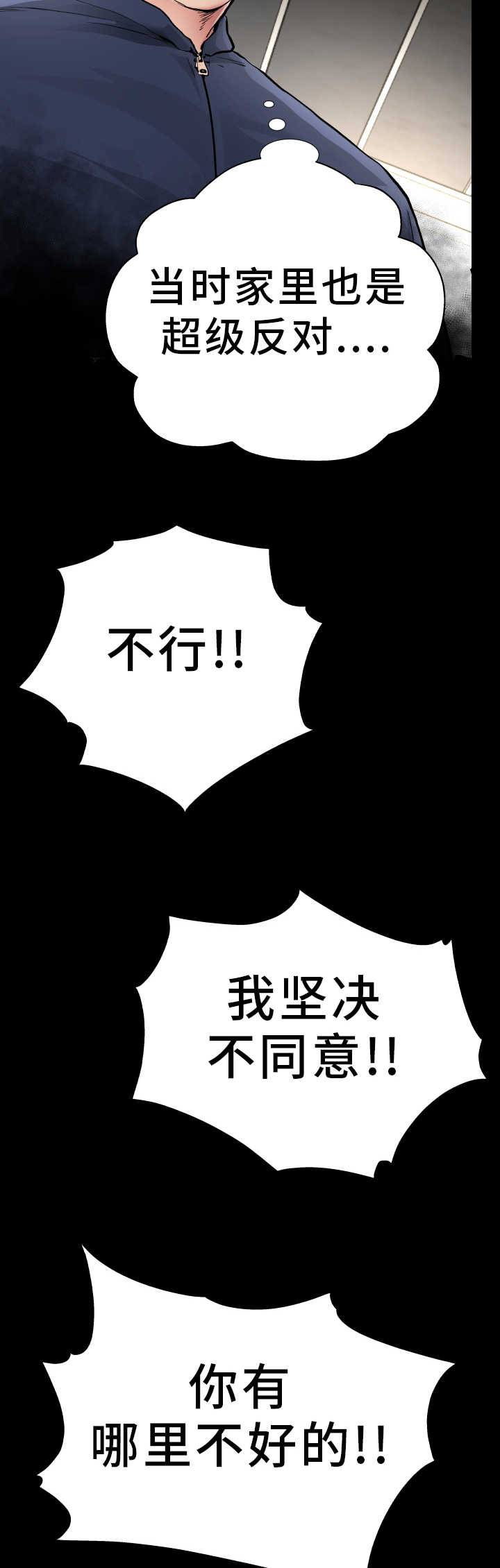 极度克制漫画,第5章：坚决反对5图