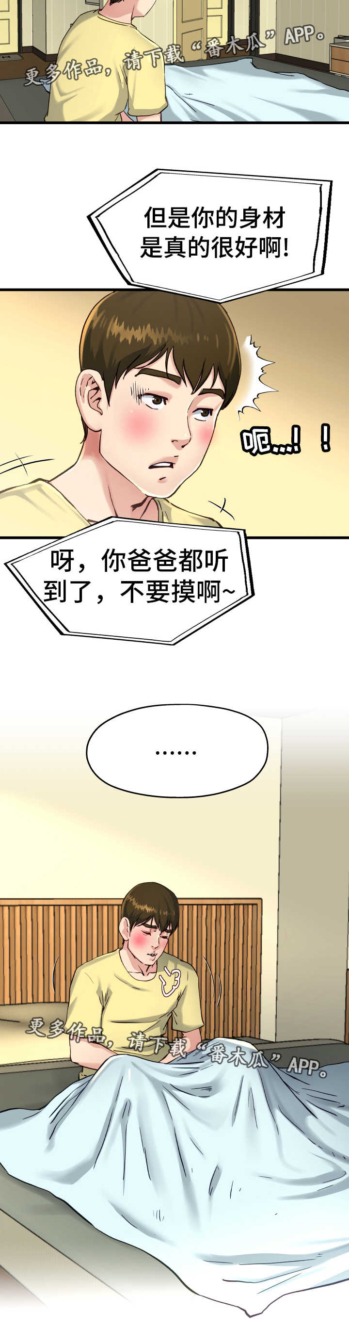 极度克制漫画,第22章：该怎么办5图
