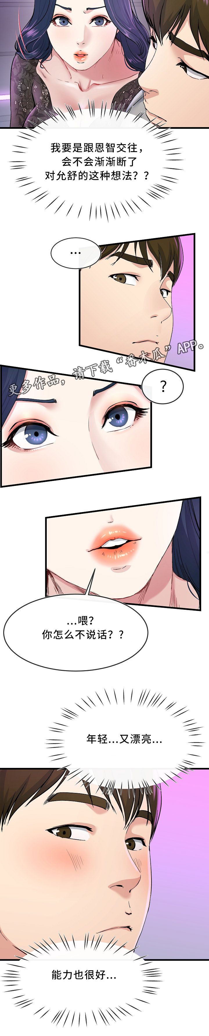 极度克制漫画,第68章：主动出击2图