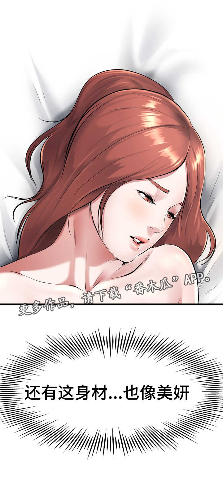 极度克制漫画,第27章：非常想念2图