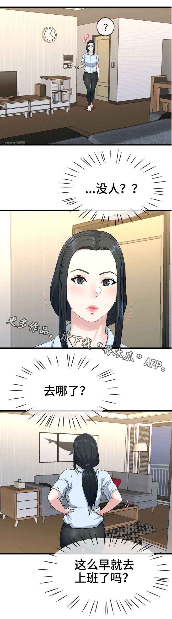 极度克制漫画,第64章：味道5图
