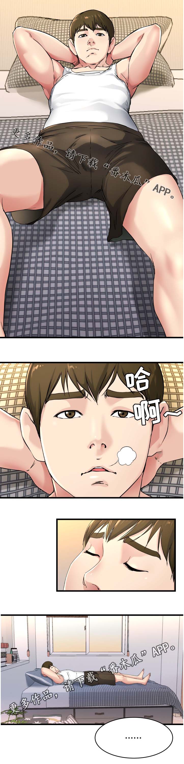 极度克制漫画,第37章：无法忘记你4图