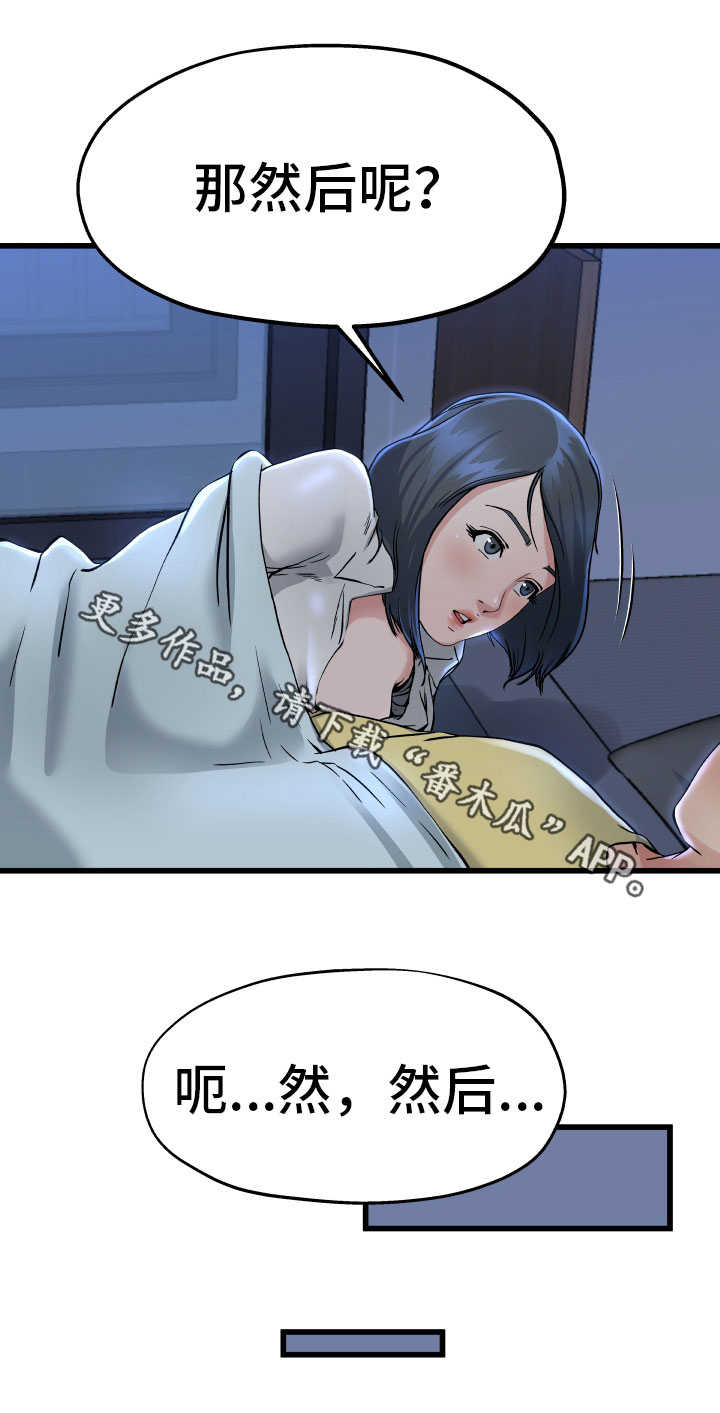 极度克制漫画,第19章：被子下面1图