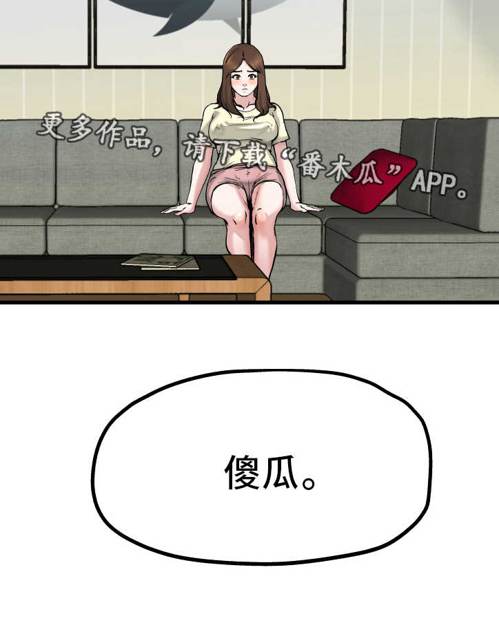 极度克制漫画,第17章：彻底疯了4图