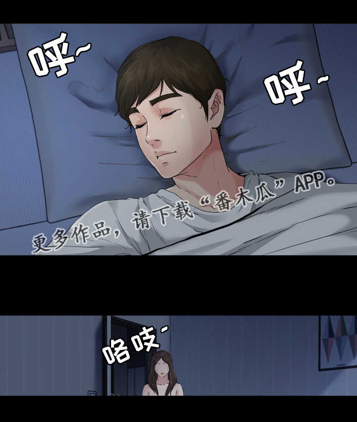 极度克制漫画,第10章：是做梦吗1图