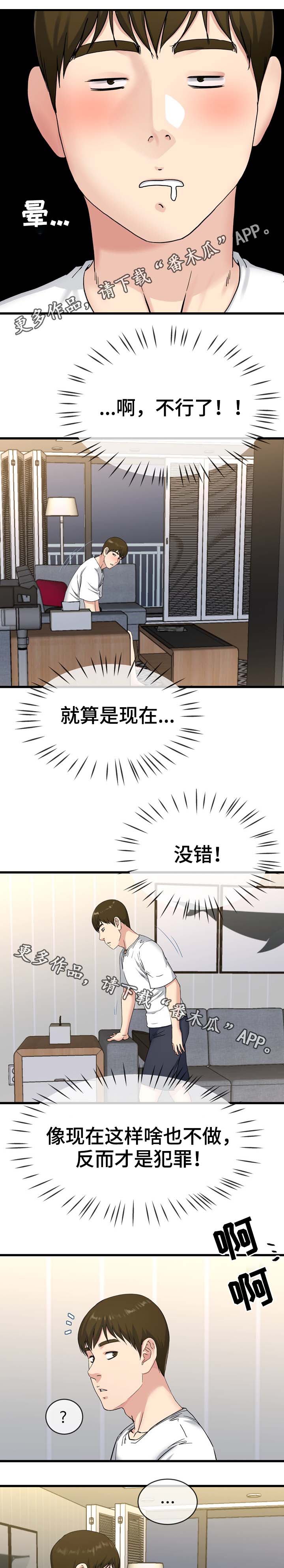 极度克制漫画,第59章：发生什么事了1图