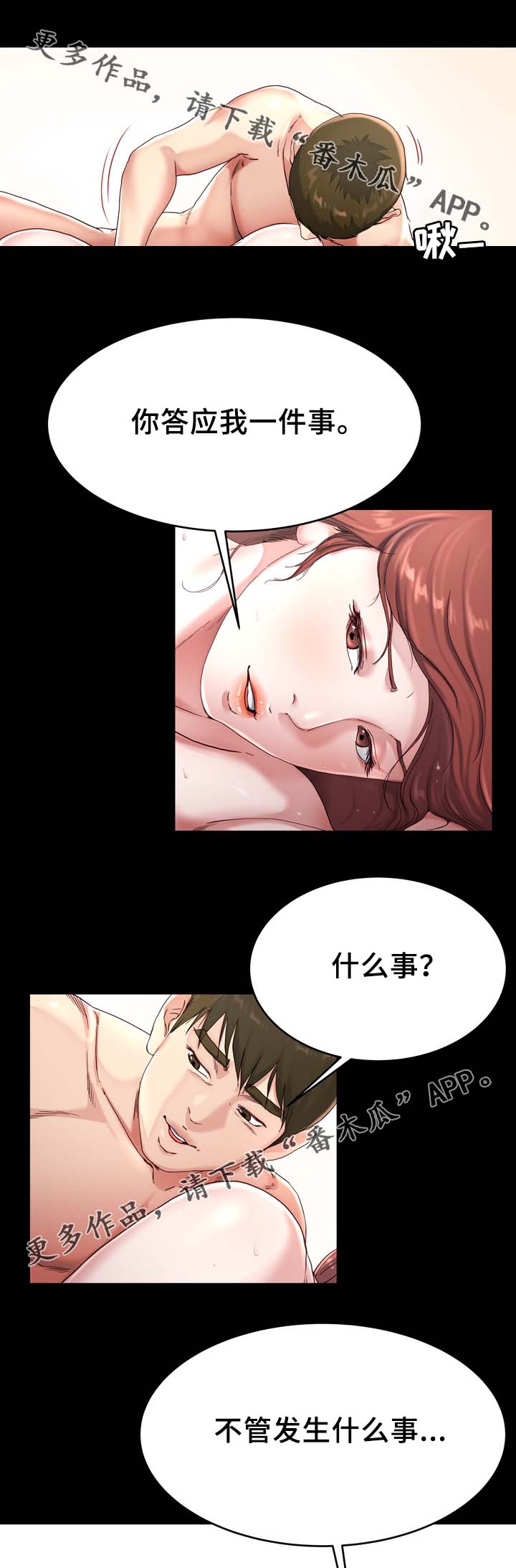 极度克制漫画,第34章：不要吵醒我4图