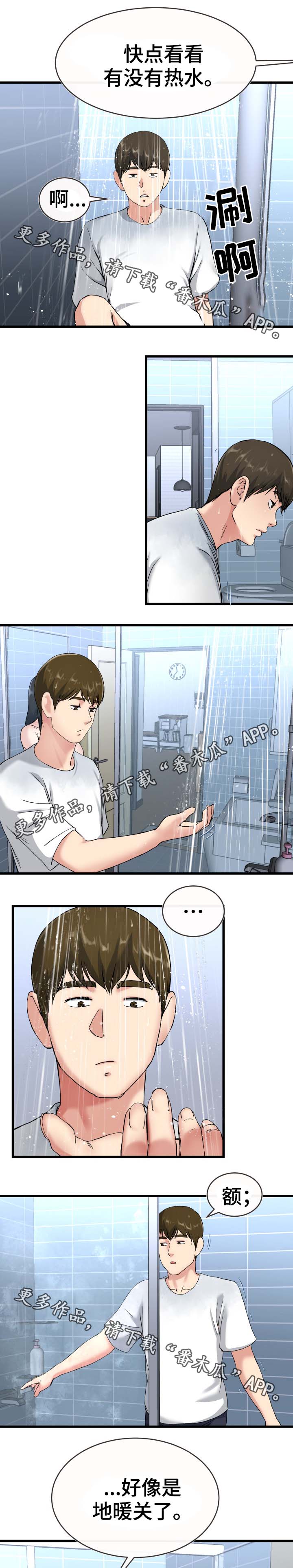 极度克制漫画,第57章：担忧4图