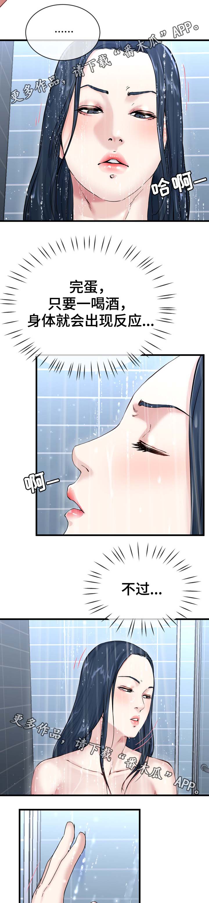 极度克制漫画,第59章：发生什么事了3图