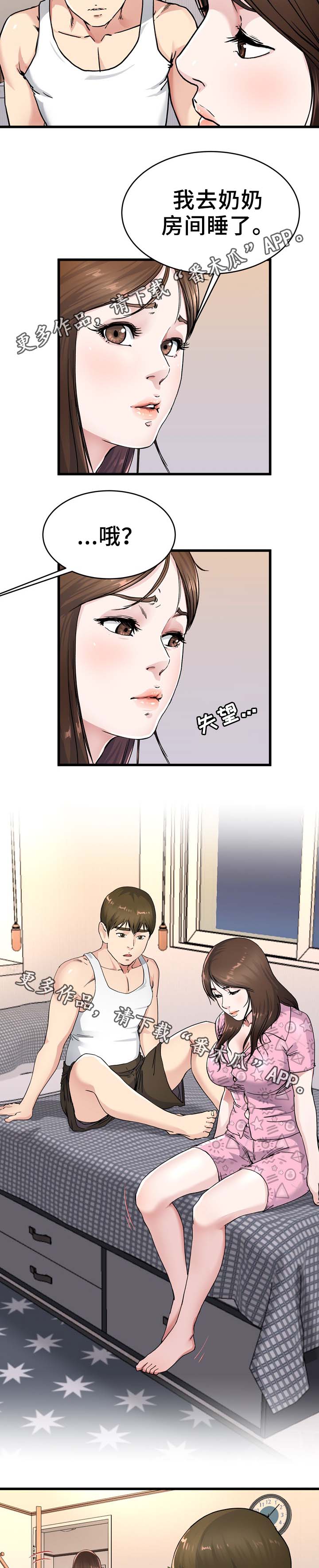 极度克制漫画,第41章：疯女人4图
